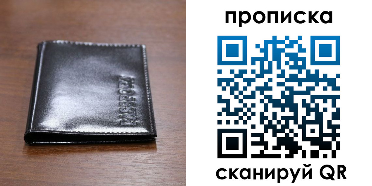 временная регистрация в квартире в Мариинске
