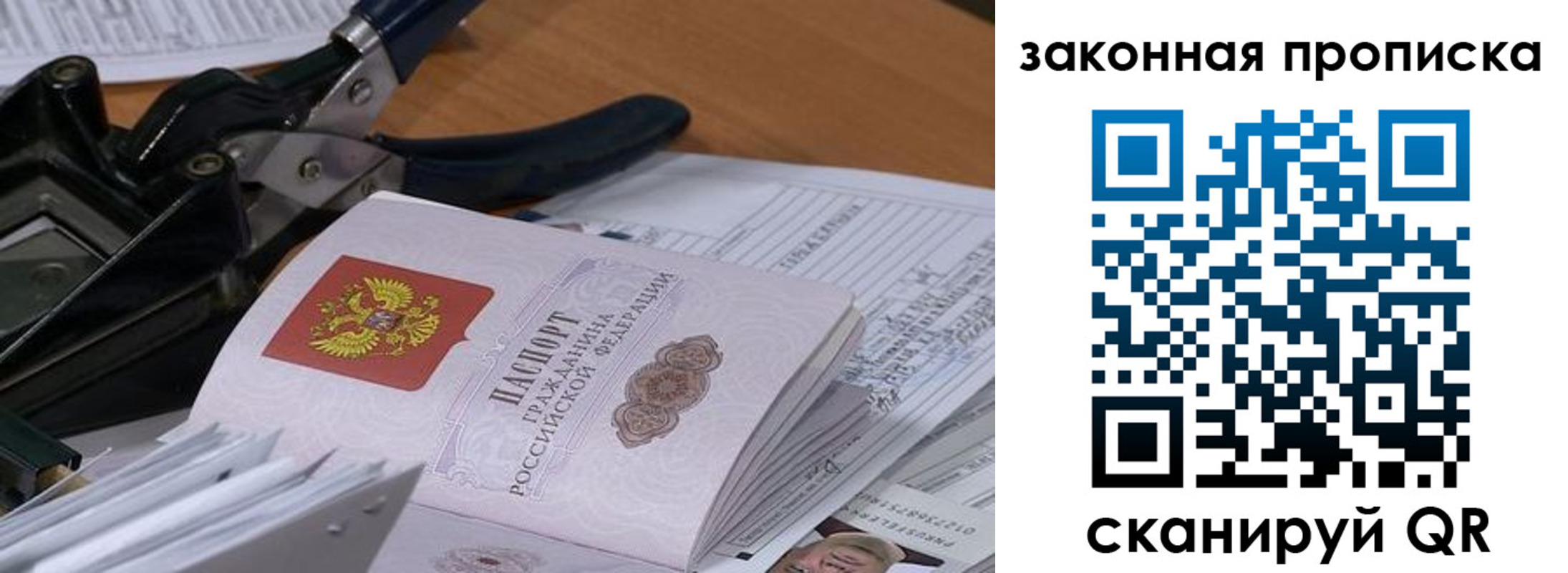 прописка 2025 в Мариинске