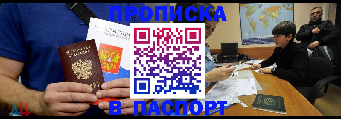 прописка для работы в Мариинске