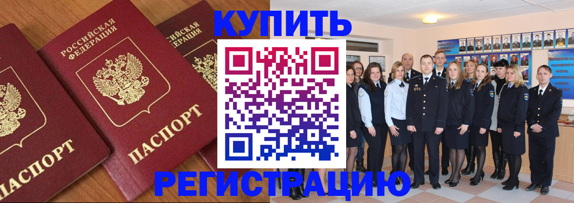 временная регистрация купить в Мариинске