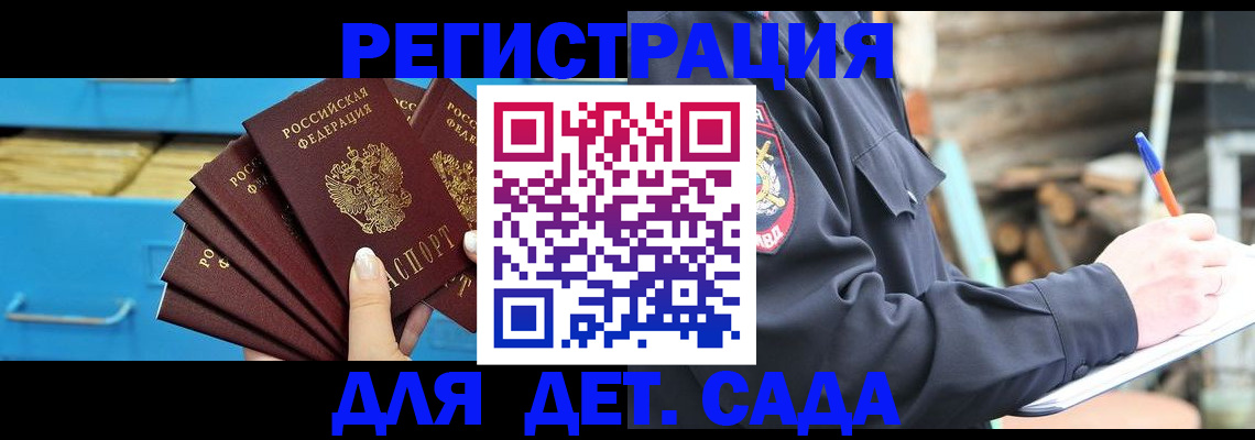 временная регистрация 2025 в Мариинске