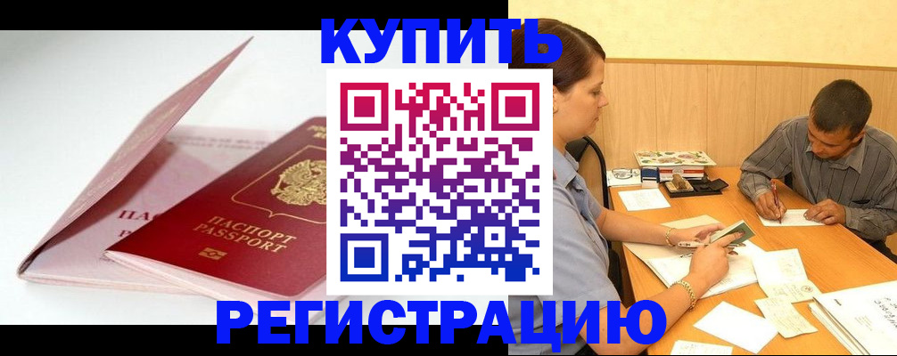 прописка 2025 в Мариинске
