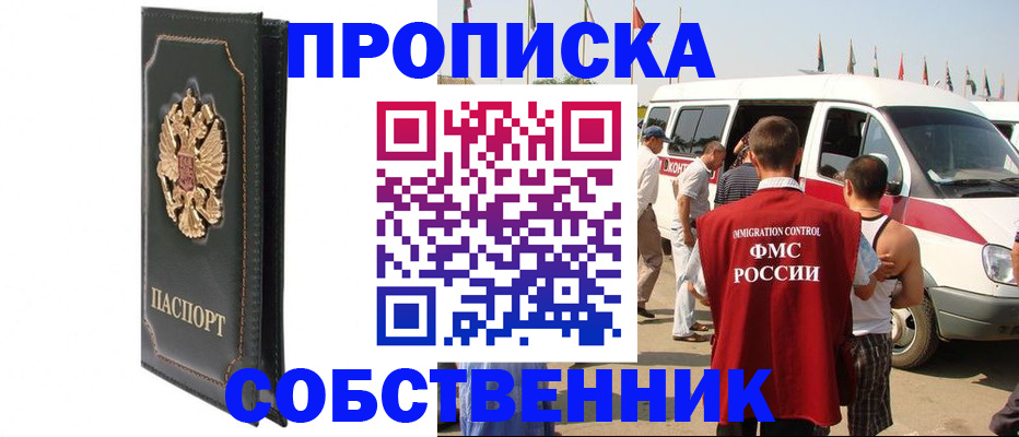 прописка для работы в Мариинске