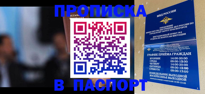 прописка поиск в Мариинске