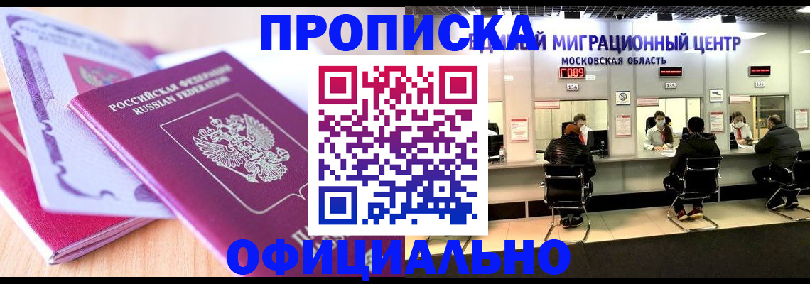 миграционный учет в Мариинске