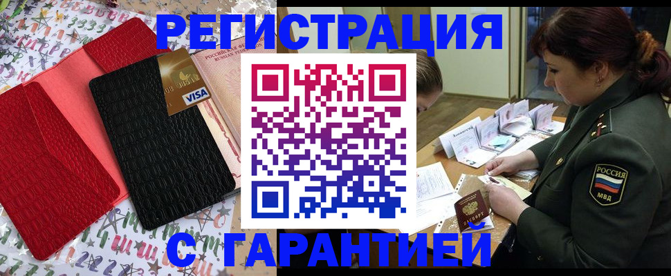 временная регистрация 2025 в Мариинске