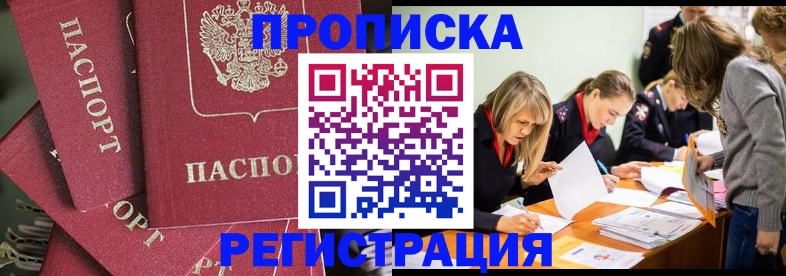 прописка поиск в Мариинске