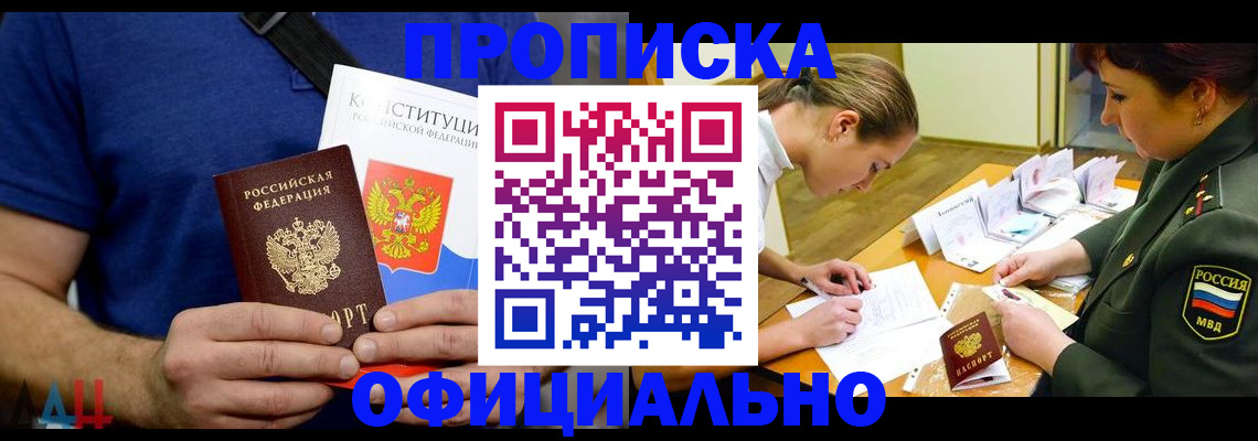 временная регистрация для всех в Мариинске